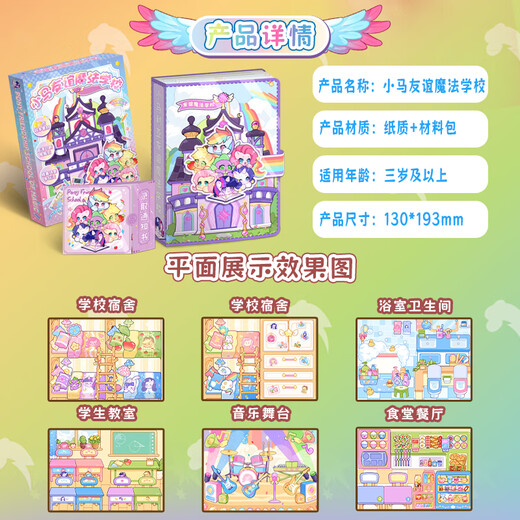 Dituke Little Pony Little Book Girl, Magic Academy, Biqi Ziyue Princess, Mechanical Pocket Bag, Dy Toy, Magic Academy + Student Certificate + 6 Badges