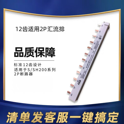 汇流排PS/BS9系列1P2P1P+N汇流排SH/SN/S200FEED接线端子SN3883 1P12针(PS1/12)