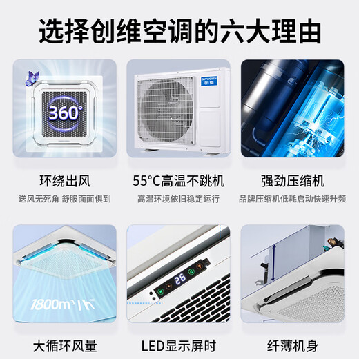 创维(Skyworth)中央空调吸顶天花机大3匹一级能效变频冷暖一拖一商用嵌入式吊顶天井机新能效 大5匹 一级变频-冷暖爆款推荐