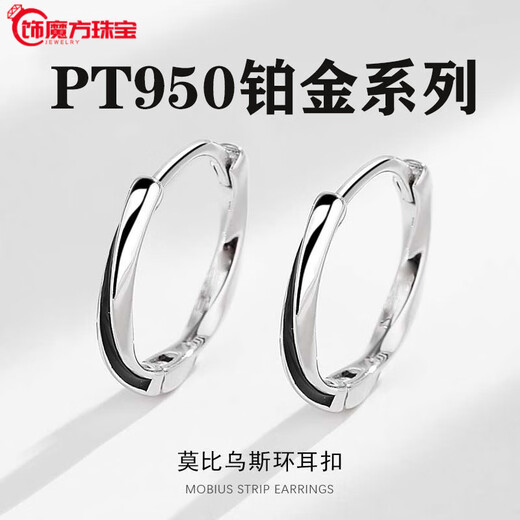 Guanpuge Fat Donglai quality pt950 platinum plain hoop earrings PT950 female Möbius ring platinum ear buckle feeling 520 free platinum Möbius black wire ear buckle