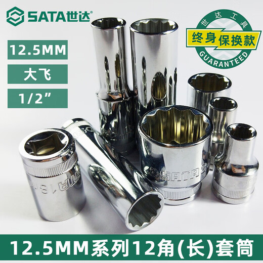 世达大飞12角梅花套筒14/21/24/32mm内12花角加长十二角多花齿头 13603 12.5mm12角套筒 12mm