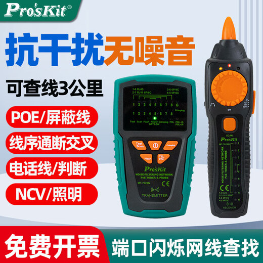 German quality Baogong MT-7028 line seeker line tester line seeker line checker tester line patrol line check MT-7029N-C anti-interference audio network