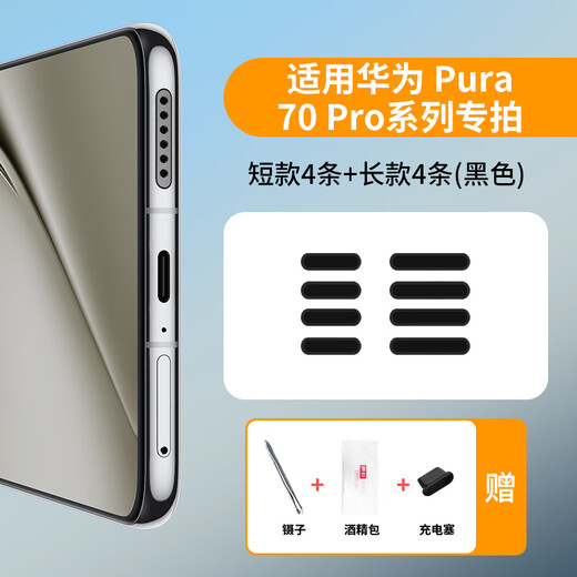 Altosen is suitable for Huawei pura70 dustproof net pura70pro mobile phone speaker hole dustproof plug charging port p70ultra accessories earpiece power plug p70 speaker dustproof sticker black (long + short) 4 pieces each Huawei Pura 70 Ultra