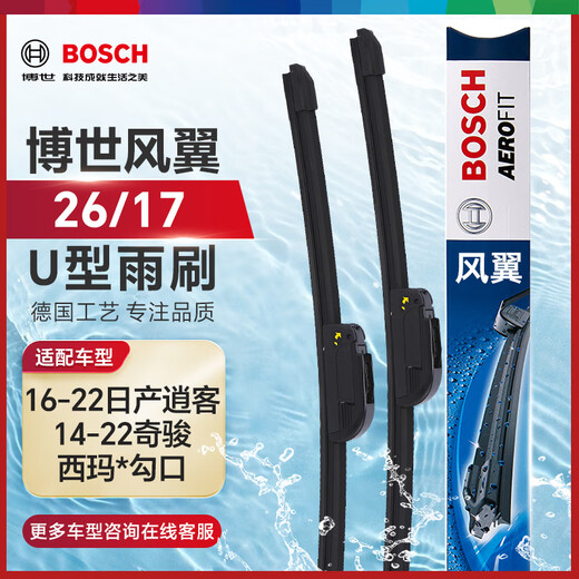 Bosch (BOSCH) windshield wiper 26/17 wind wing U-shaped 16-22 Nissan Qashqai/14 rear X-Trail/Sima) hook mouth