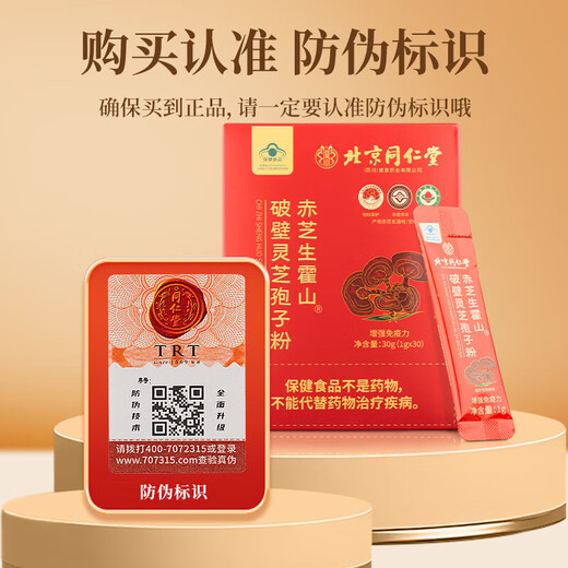 Beijing Tongrentang Breaking Wall Ganoderma Lucidum Spore Powder Organic Ganoderma Lucidum Spore Powder Genuine Enhances Immunity Breaking Wall Ganoderma Lucidum Roe Deer Powder [1g*30 pieces/box] 1 box