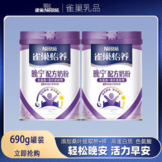 
Nestlé Wanning formula sleep milk powder 690g adult women's milk powder for men's high protein independent packaging and gift recommendation 690g*1 barrel produced in March 2025