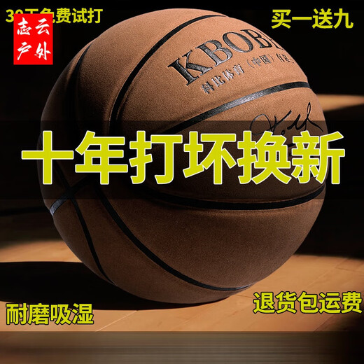 Jixingjiu NBA basketball special professional basketball No. 7 over-haired basketball student genuine leather feel indoor wear-resistant birthday gift No. 7 wear-resistant N967-high elastic wear-resistant-sticky soft leather Others