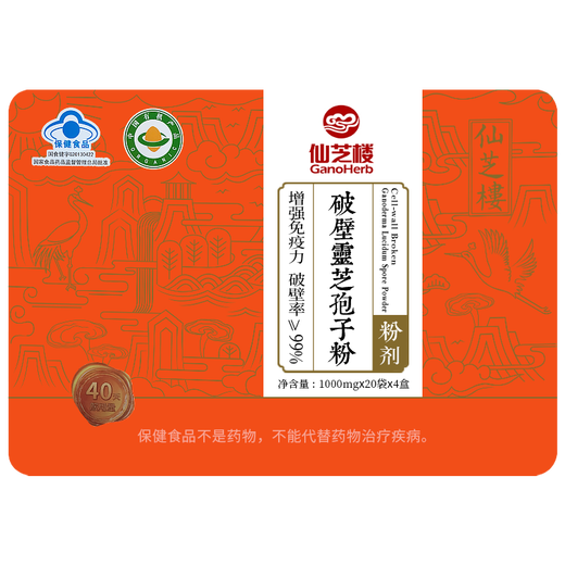 仙芝楼破壁灵芝孢子粉胶囊有助于增强免疫力中老年人保健术后康复送礼品 孢子粉1g/袋*6袋【3天试用量】