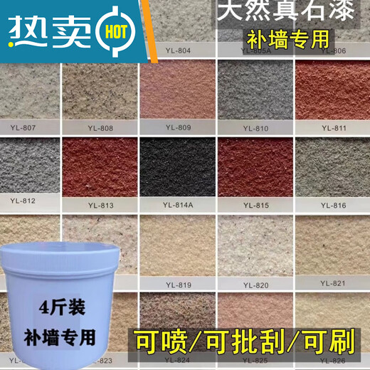 4斤补墙专用真石漆石头漆仿石漆外墙涂料罗马柱别墅防水涂料 801 829A色