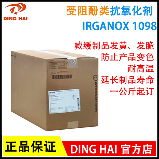 XMSJ抗氧剂 1010 168 1076 1098抗氧化剂光稳定 抗氧剂 Irganox 10101KG价
