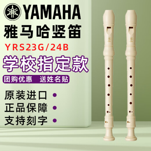羽调雅马哈口风琴专业37键32键演奏口琴小学生初学儿童竖笛德式英式笛 YRS-24B英式竖笛+姓名刻字不退换