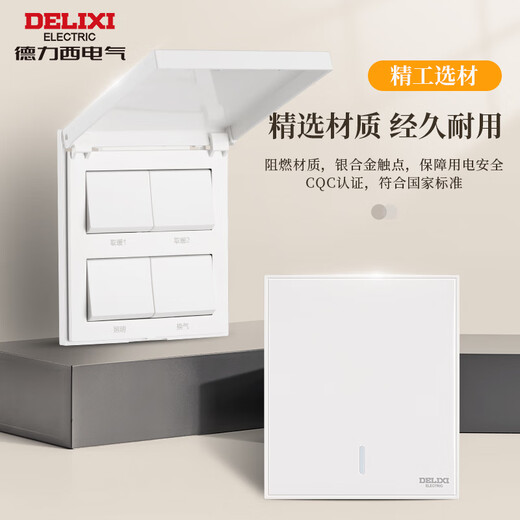 德力西浴霸开关 通用86型卫生间浴室多合一开关面板 四开翻盖白色