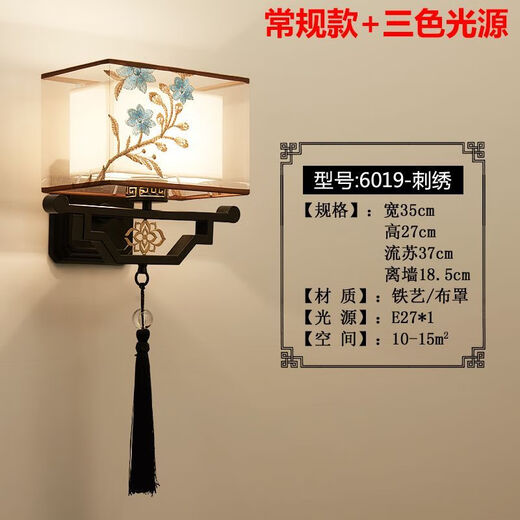 Yaotian New Chinese Wall Lamp Living Room Modern Bedside Lamp Aisle Stair Decoration Background Wall Radar Induction Lamp 6019 Embroidery Wiring/Induction Style