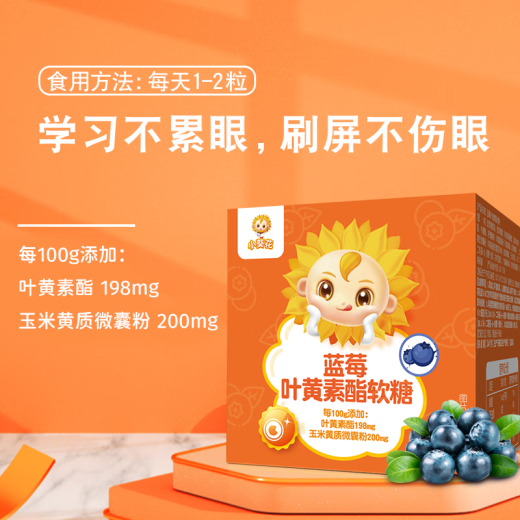 Brand directly sells small sunflower blueberry lutein ester gummy eye protection lutein children's eye protection gummy snacks children's lutein adolescent lutein blueberry lutein gummy 90 [cost-effective] scientific ratio (5 boxes in total, 450g)-recommended by the store manager