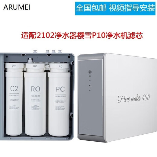 钻芯通用滤芯适配樱雪IWR823/813/810/806/826-4B净水器2102/2105/2202樱雪P10商用净水机滤芯 PC棉碳复合滤芯