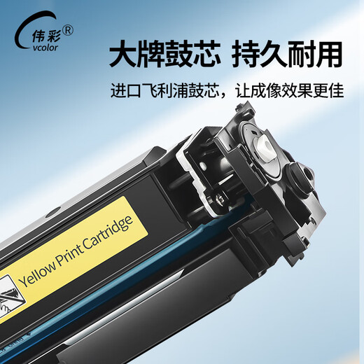 伟彩黄色CRG-067硒鼓 适用佳能MF651/655/657打印机  彩色激光机耗材可加粉循环加粉粉盒