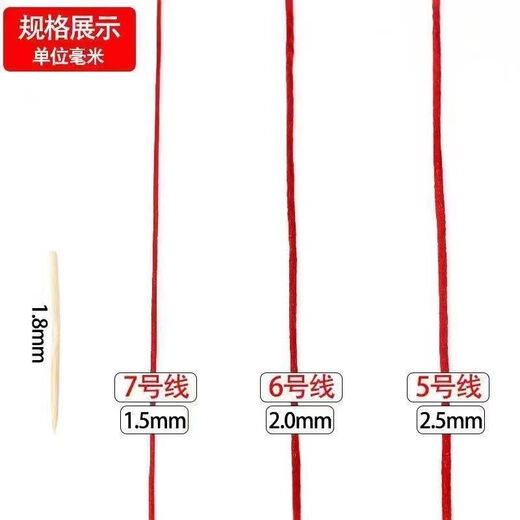 Qindu Chinese knot wire No. 5 No. 6 No. 7 bracelet red rope braided rope braided wire rope diy handmade pendant lanyard SN No. 7 wire red about 5 meters
