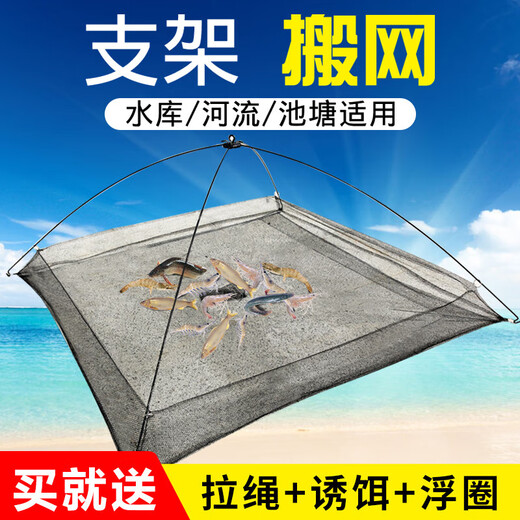 Yuyongji (YUYONGJI) moving net fishing net open shrimp fishing net folding net lifting net shrimp pot fishing net catching fish net moving kite fishing 1.5m*1.5m (metal bracket)