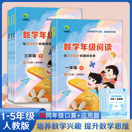 [Brand direct post] 2025 Xiaocheng Mathematics Grade Reading Application Questions 12345 Grade 1 and 2 Volume 12345 Primary School Mathematics Extracurricular Reading Textbook Synchronous Special Training Mathematics Thinking Expansion Training Grade 5 Volume 2 Mathematics Grade Reading Grade 12345 Primary School Mathematics Grade Extracurricular Reading Textbook Synchronous Special Training Mathematics Thinking Expansion Training Grade 5 Volume 2 Mathematics Grade Reading
