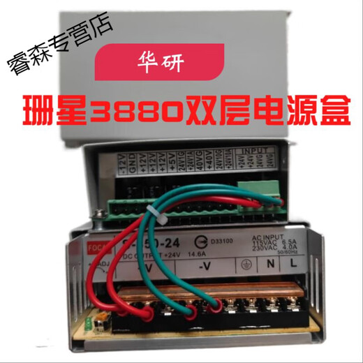 XMSJ injection molding machine Shanxing computer power supply F3800/F3880 single-layer double-layer Shanxing power box 110V/220V double-layer 110V/220V