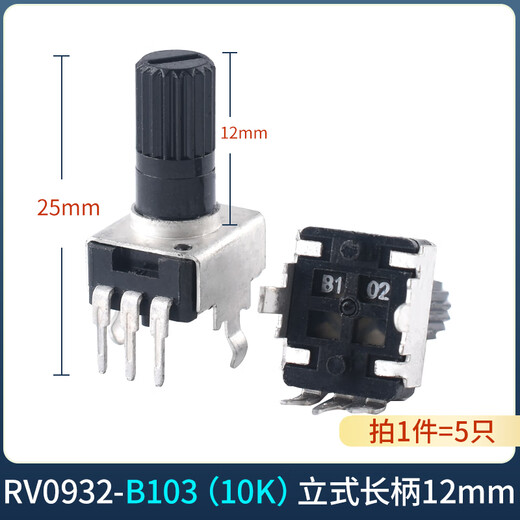 0932 potentiometer vertical/horizontal 10K50K100K5K1K2K 103 adjustable resistor RV09 type 12.5MM RV0932-B103/10K vertical long handle 12mm 5 pieces