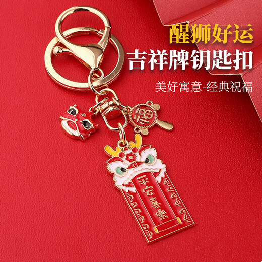 海伊朵 平安喜乐钥匙扣中国风文字挂件包包挂饰创意礼品精致男女小礼物 狮头+福镜+平安喜乐钥匙扣