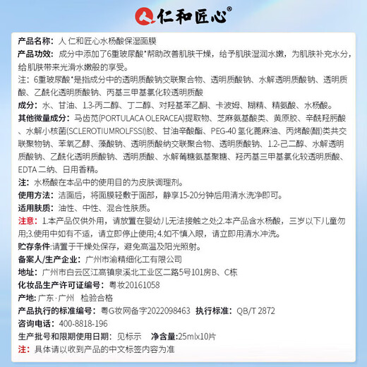 仁和匠心水杨酸保湿面膜10片 补水保湿男女改善屏障红斑印控油细腻毛孔