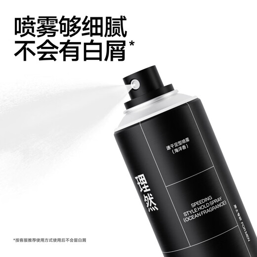 理然定型喷雾发胶男士蓬松头发强塑速干持久海洋香200ml+发泥50g