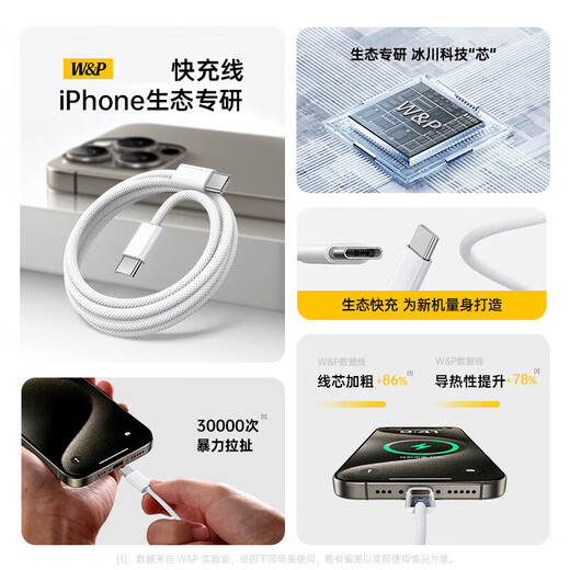 W&P is suitable for Apple 17 charging cable PD60W fast charging braided data cable type-c double-ended iPhone16/15 Huawei Mate70/tablet notebook iPad car universal