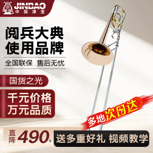 津宝 长号JBSL-810次中音变调长号降B调转F调白铜变音管专业拉管乐器