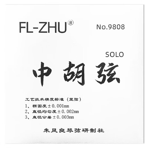 三弦朗月 中艺科技 中胡弦套弦 专业演奏家级 独奏级 SOLO 琴弦 演奏家级套弦