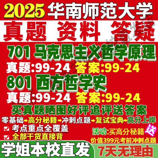 South China Universidad Normal Normal 801 Principios de la historia de la filosofía occidental en China Logic Posalizado Preguntas de examen de posgrado Años anteriores de preguntas reales No incluyen respuestas 701 Marxismo