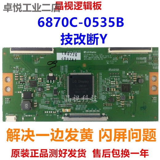 New original Skyworth 55E6000 55M5 55V8E logic board 6870C-0535B technical modification broken Y splash screen new original R126 with resistor