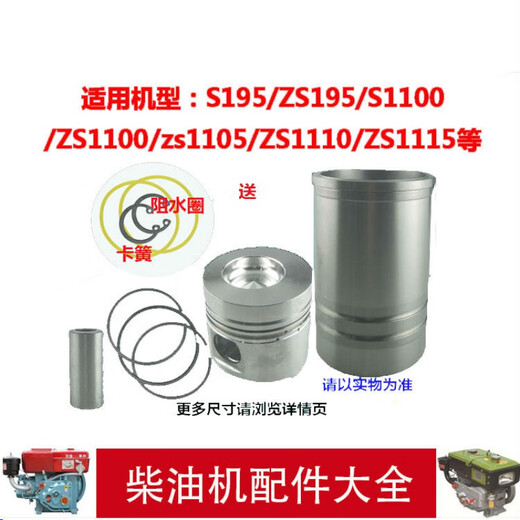 常柴单缸柴油机四配套S195/ZS1100/S1105/S1110S1115缸套活塞 ZS1105四组件