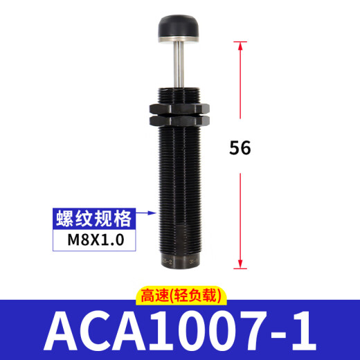 亚德客液压缓冲器阻尼器ACA1007油压气动防撞气缸减震可调稳速器 ACA14122