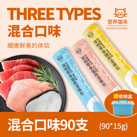 Greedy Xiaowang cat snacks, cat strips, fresh wet food packs, cat snacks, nutrition for cats and kittens, fish oil, canned cats, whole box wholesale, 90 pieces in storage box, mixed flavors