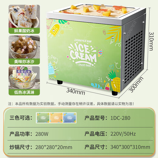 Donper Fried Ice Machine Small Commercial Fried Yogurt Machine DIY Fried Ice Cream Roll Thai Ice Porridge Machine Fried Ice Cream Machine 1DC-280 Small Model | Three Colors Available