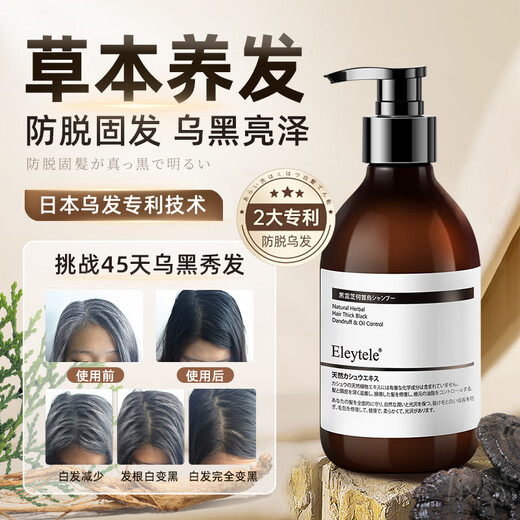 Eleytele日本进口黑灵芝何首乌洗发水白头发转养黑治发根养发自然黑洗发露 从白到黑【300ml/瓶】