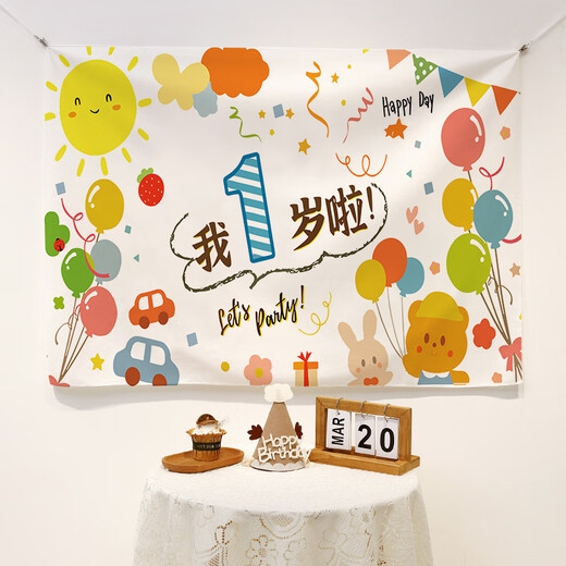 Pure tone baby happy first birthday background cloth cute cartoon children's party decoration ins internet celebrity background wall hanging cloth happy bear 1 year old width 1*height 0.7m collect and receive installation package