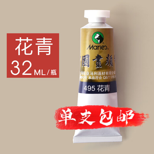 Marley brand 32ml Chinese painting pigment large capacity single tube Garcinia cyanine large capacity landscape painting ink painting fine brushwork Marley single tube Huaqing/32ml large capacity