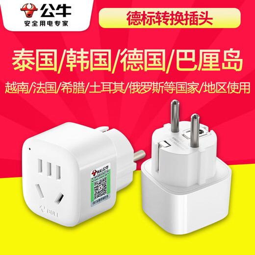 Bull German Standard European Standard Thailand Korean Charger Conversion Plug Europe Vietnam European Standard European Travel Adapter Indonesia Russia France Bali Island Adapter Socket Plug 1 Electrical Appliance Available When Going Abroad 901G