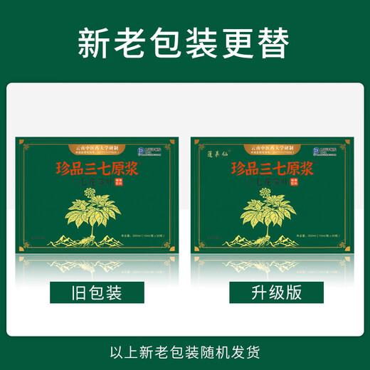 Penglaixian [Free от Yakuang] Свежий панакс -notoginseng veral жидкость Аутентичный Юннан Веншан Панакс notoginseng Yunnan Fresh Panax notoginseng Двенадцать коробок [Циклическая упаковка]