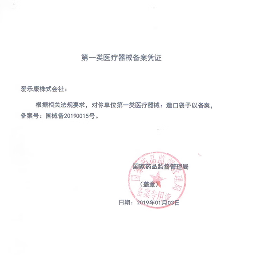 爱乐康（ALCARE）16781一件式造口袋带碳片造瘘袋开口袋16771不带滤片日本进口D-20 16781造口袋（带碳片） 30个/盒
