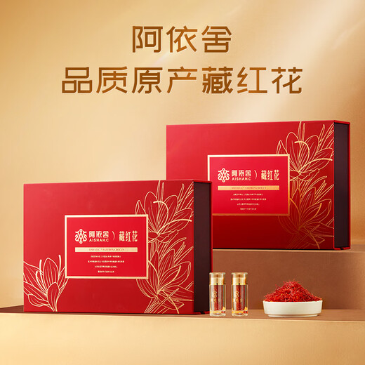 阿依舍（ayishe）藏红花伊朗20g礼盒臧红花番红花送礼佳品 甄选20克藏红花 高档送礼礼盒1