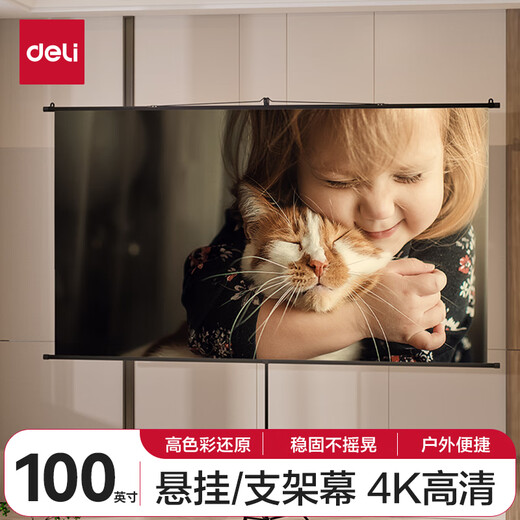 得力（deli）100英寸16:9白软编简易悬挂支架投影幕布 壁挂/支架两用 适配坚果极米当贝小米投影机MS313