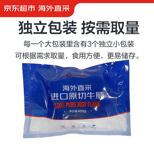 Jingdong Supermarket's overseas direct purchase of imported grass-fed raw cut beef brisket, net weight 2.7Jin Jin equals 0.5kg (3 bags) Self-operated fresh beef hot pot