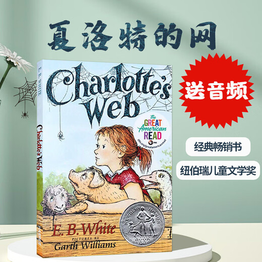 夏洛的网英文原版 Charlotte's Web 夏洛特的网 EB怀特 EB White 英文版英语阅读小说章节书课外读物蓝思指数680L纽伯瑞奖获奖 辛可提岛的迷雾