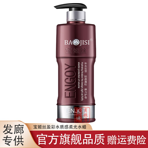 Baoji silk elastin curling water texture soft light water wax hydrating styling light fluffy soft silky hair mask 328ml elastin 1 bottle