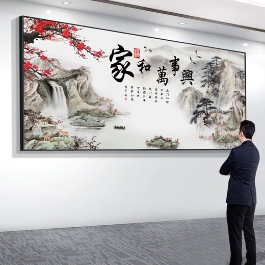 2025新款家和万事兴客厅装饰画沙发背景墙壁画字画山水画大气挂画 家和CT-832 有机玻璃180*80厘米+黑框
