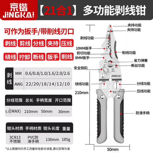 Jingkai multifunctional wire stripping pliers 21-in-1 electrician special wire cutting and dialing wire crimping wiring pliers peeling shear pliers
